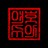 Jdumpling profile pic