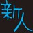 shinhito profile pic